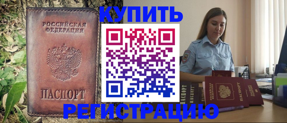 временная регистрация поиск в Бийске