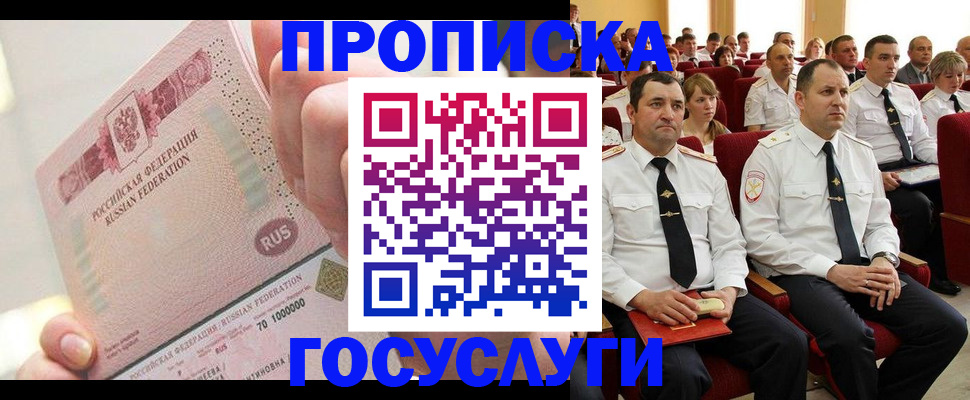 временная регистрация адрес в Бийске