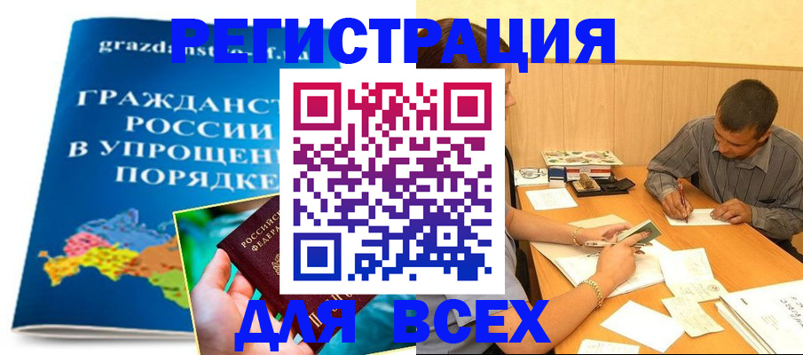 временная регистрация для школы в Бийске