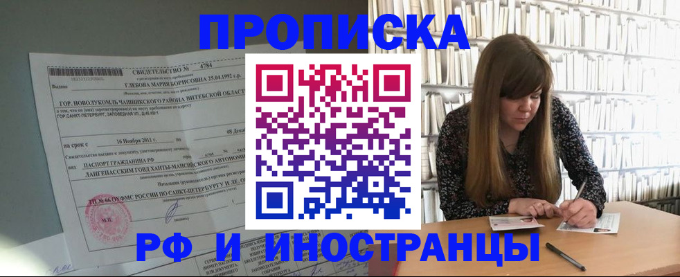 временная регистрация адрес в Бийске