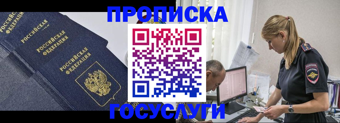 прописка для школы в Бийске